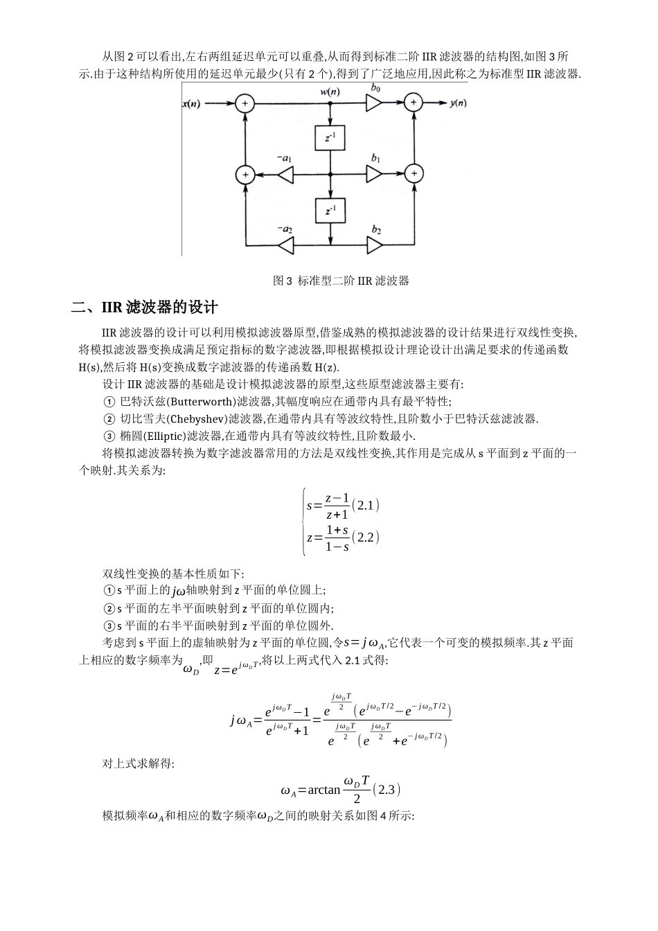 IIR滤波器的DSP实现(1).docx_第3页