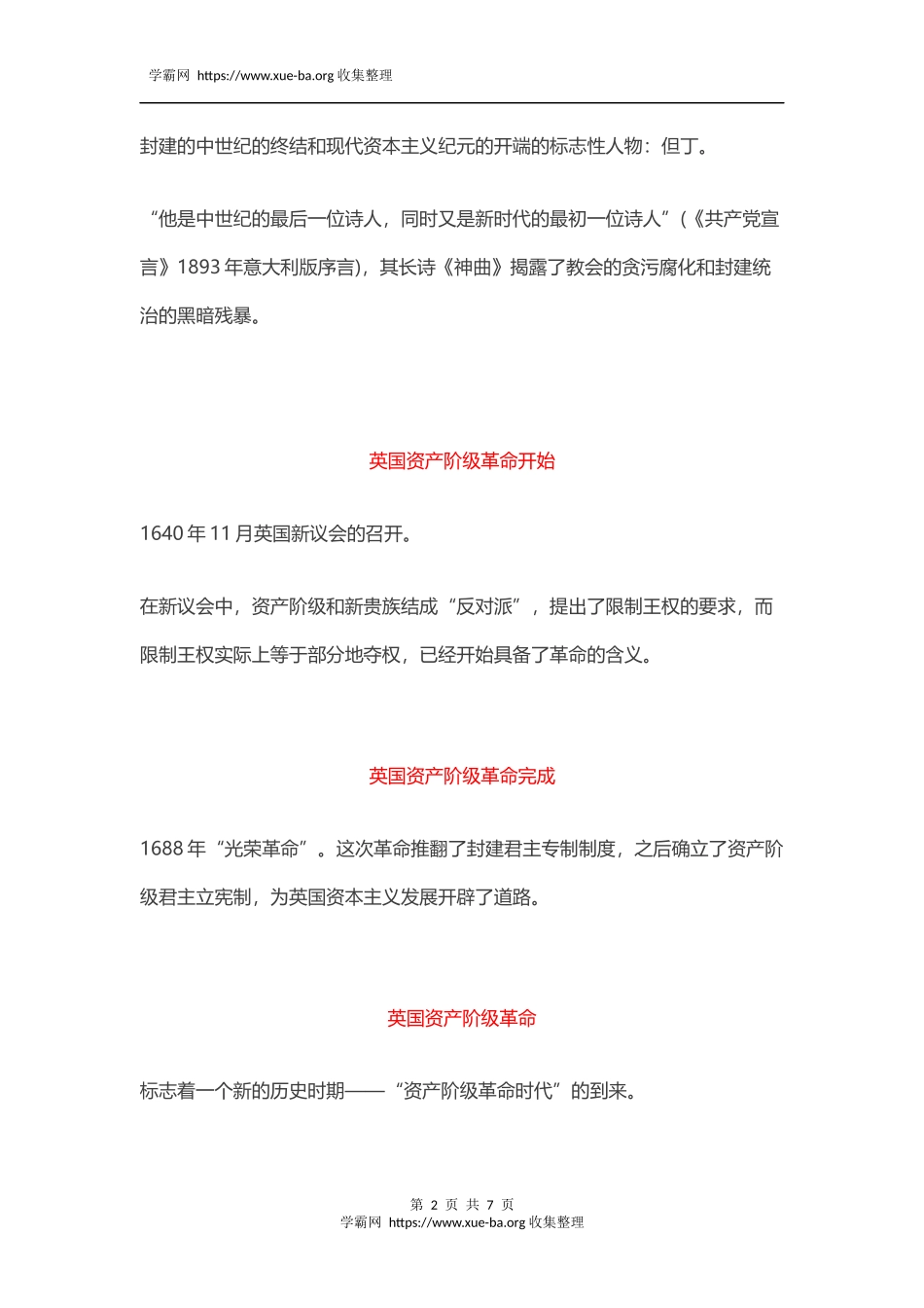 历史标志性事件梳理(1).docx_第2页