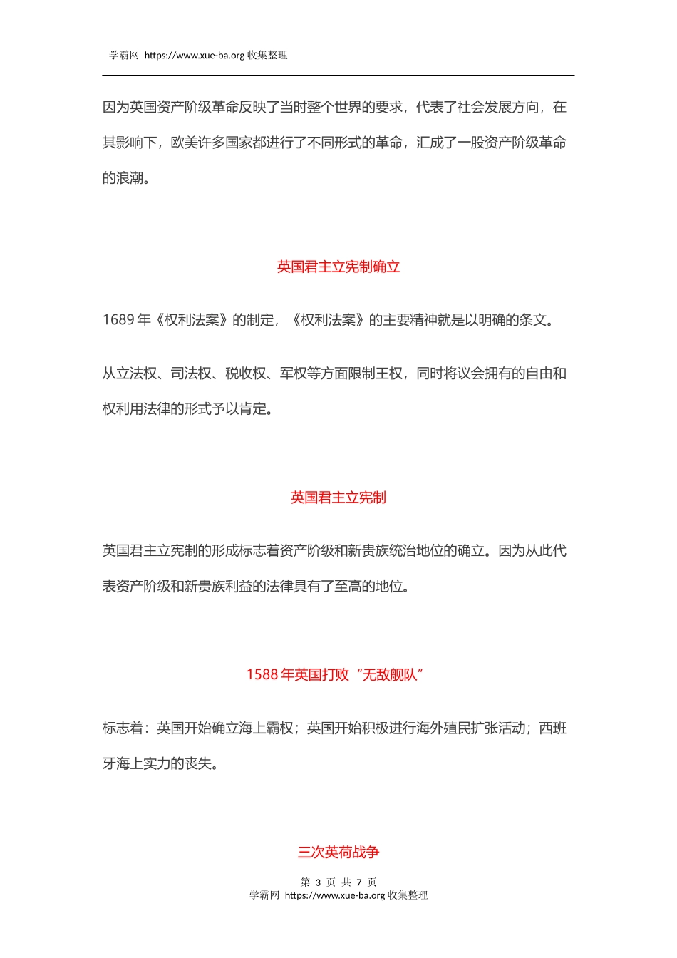 历史标志性事件梳理(1).docx_第3页