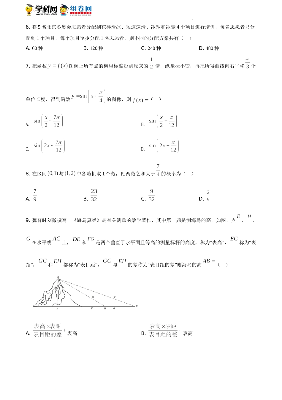 2021年全国高考乙卷数学（理）试题（原卷版）.doc_第2页