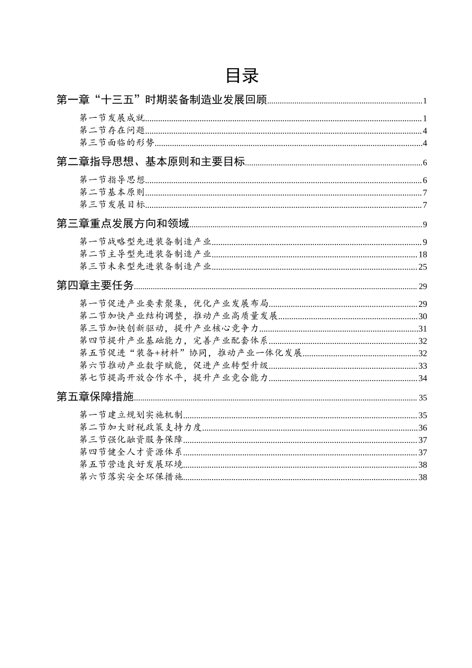辽宁省先进装备制造业“十四五”发展规划.docx_第2页