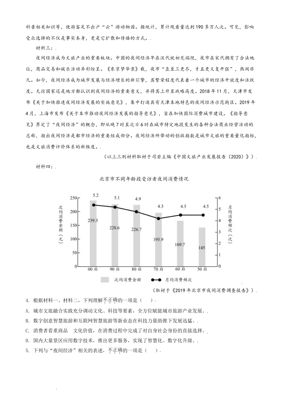 2021年天津市高考语文试题（原卷版）.doc_第3页