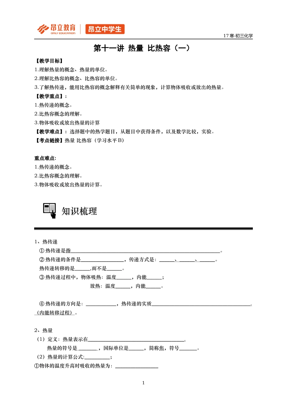 热量 比热容（一）学生版.docx_第2页