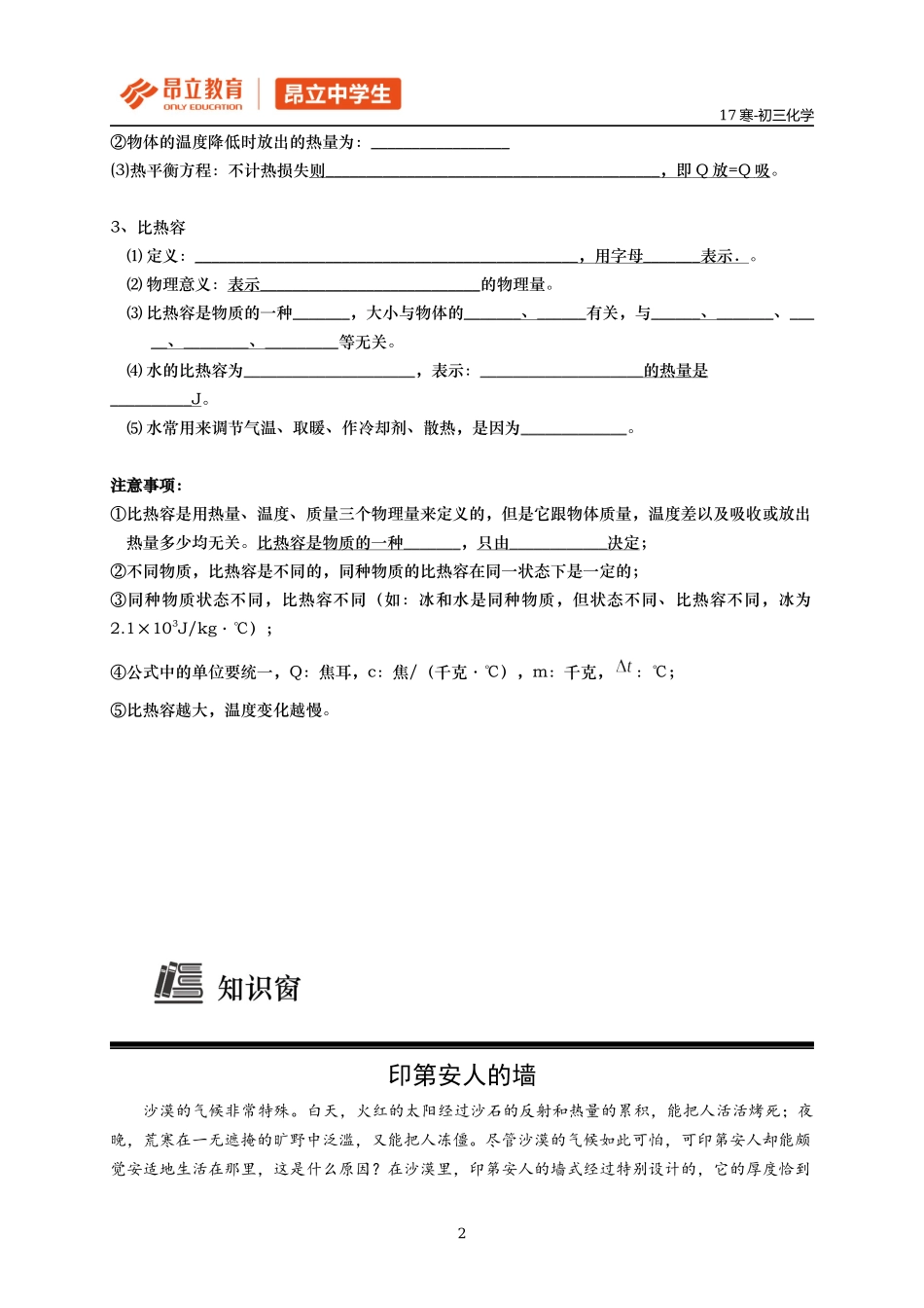 热量 比热容（一）学生版.docx_第3页