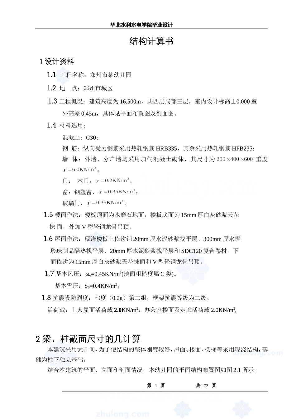 liming计算书.doc_第1页