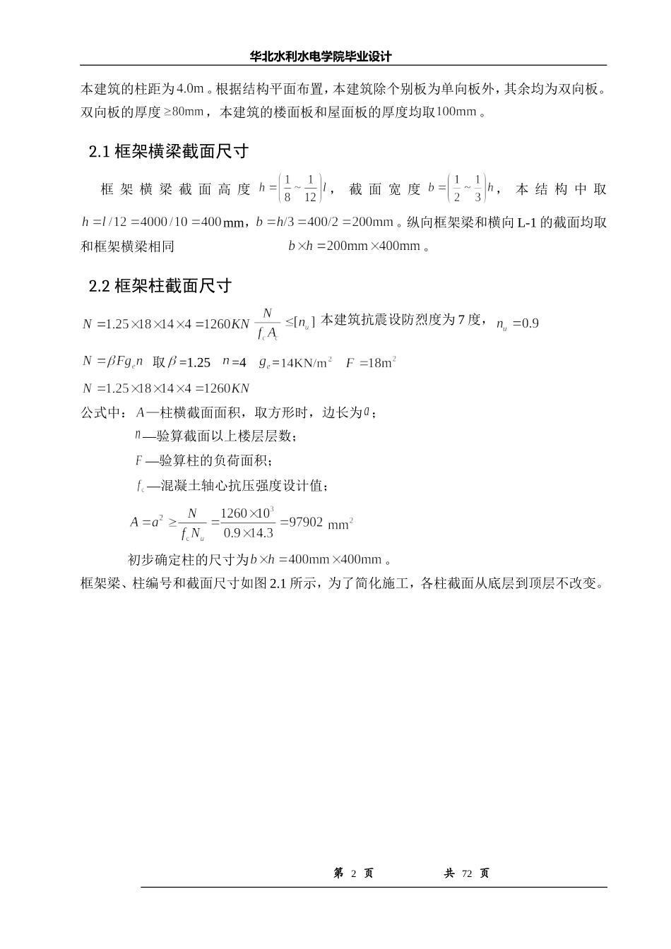 liming计算书.doc_第2页