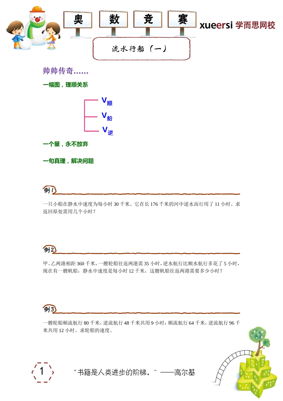 流水行船（一）.doc_第1页