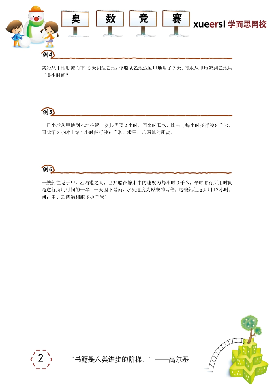 流水行船（一）.doc_第2页