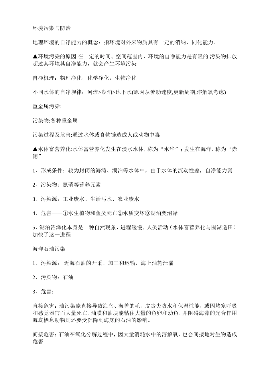 人教版高中地理选修四知识点总结.doc_第2页