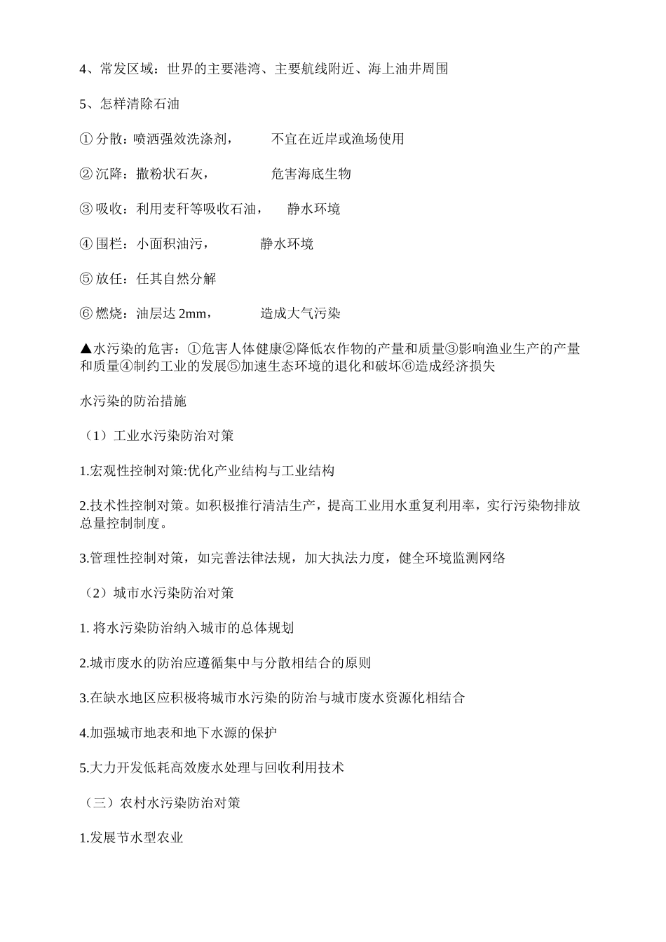 人教版高中地理选修四知识点总结.doc_第3页