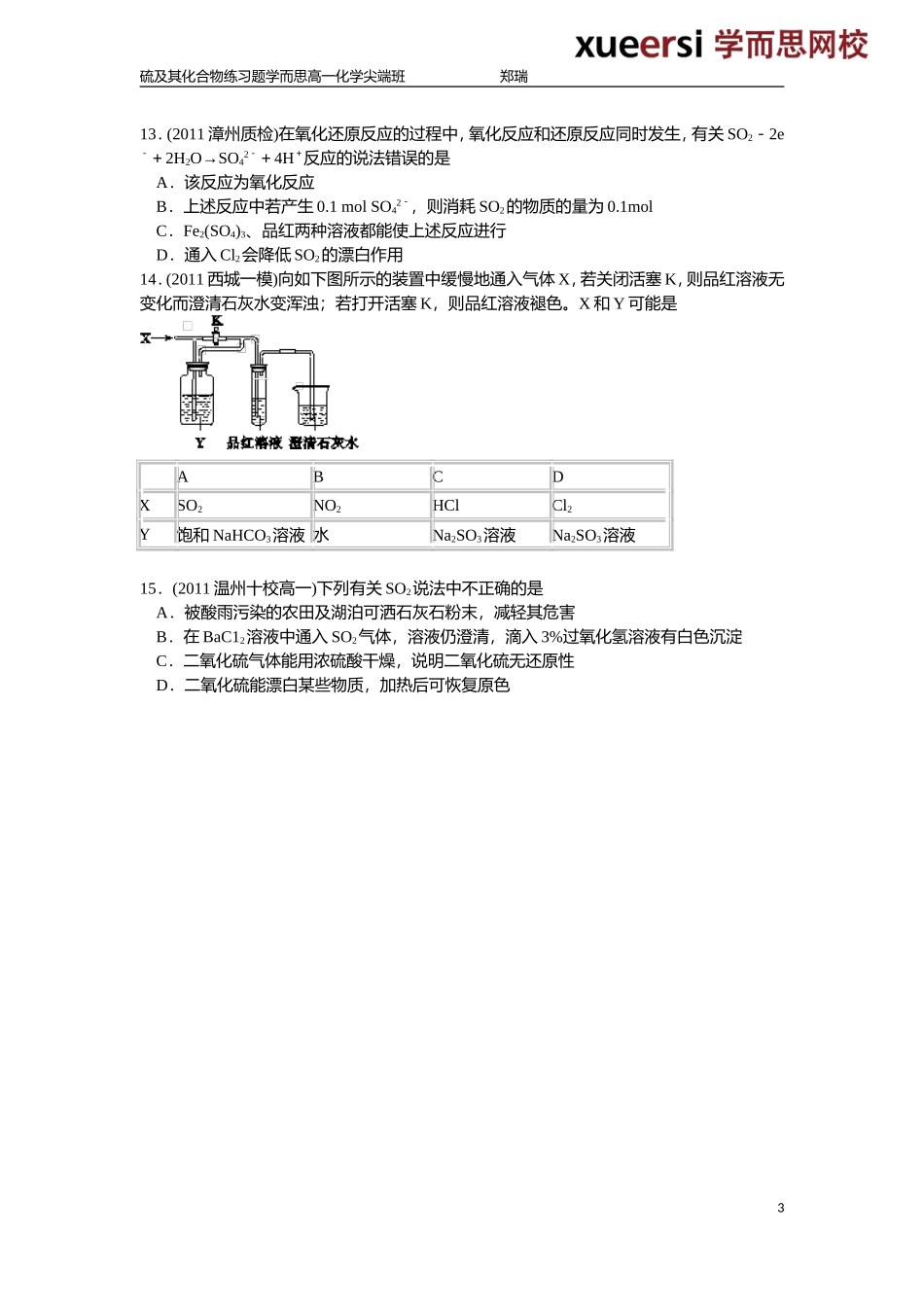 硫及其化合物习题课（中）.doc_第3页
