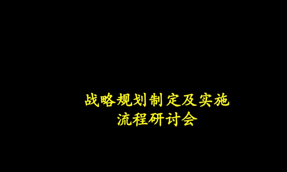 麦肯锡战略分析报告模板.ppt