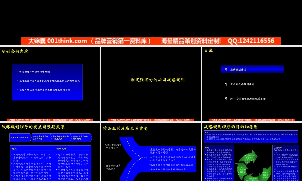 麦肯锡战略分析报告模板.ppt