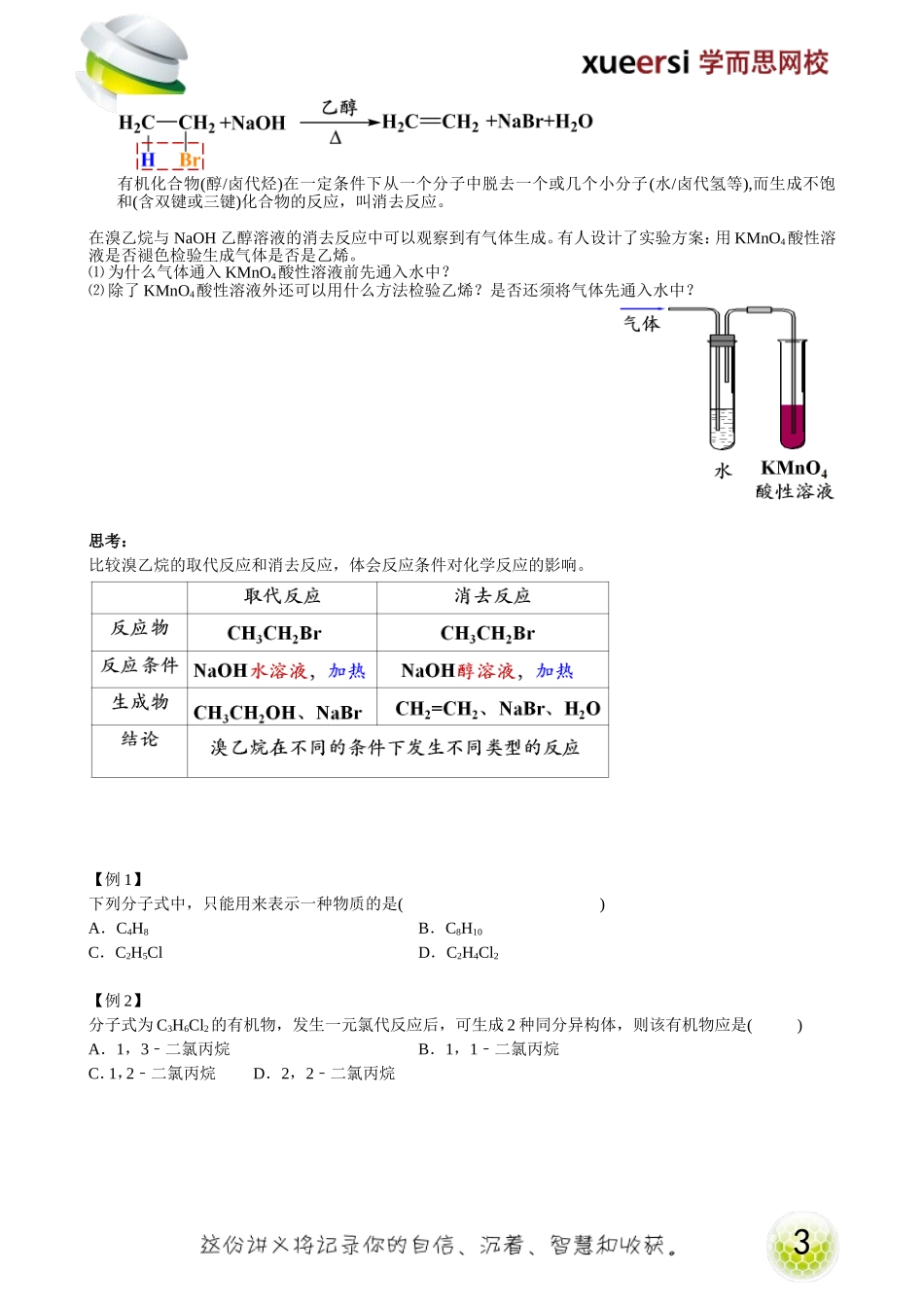 卤代烃（选修5预习）.doc_第3页