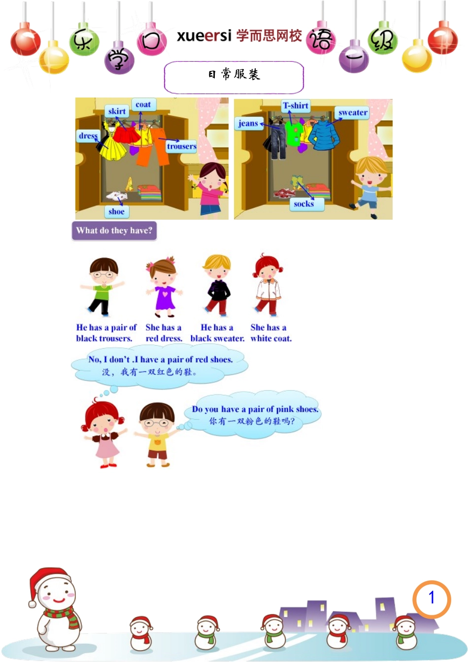 日常服装.[www.baobao61.com].doc_第1页