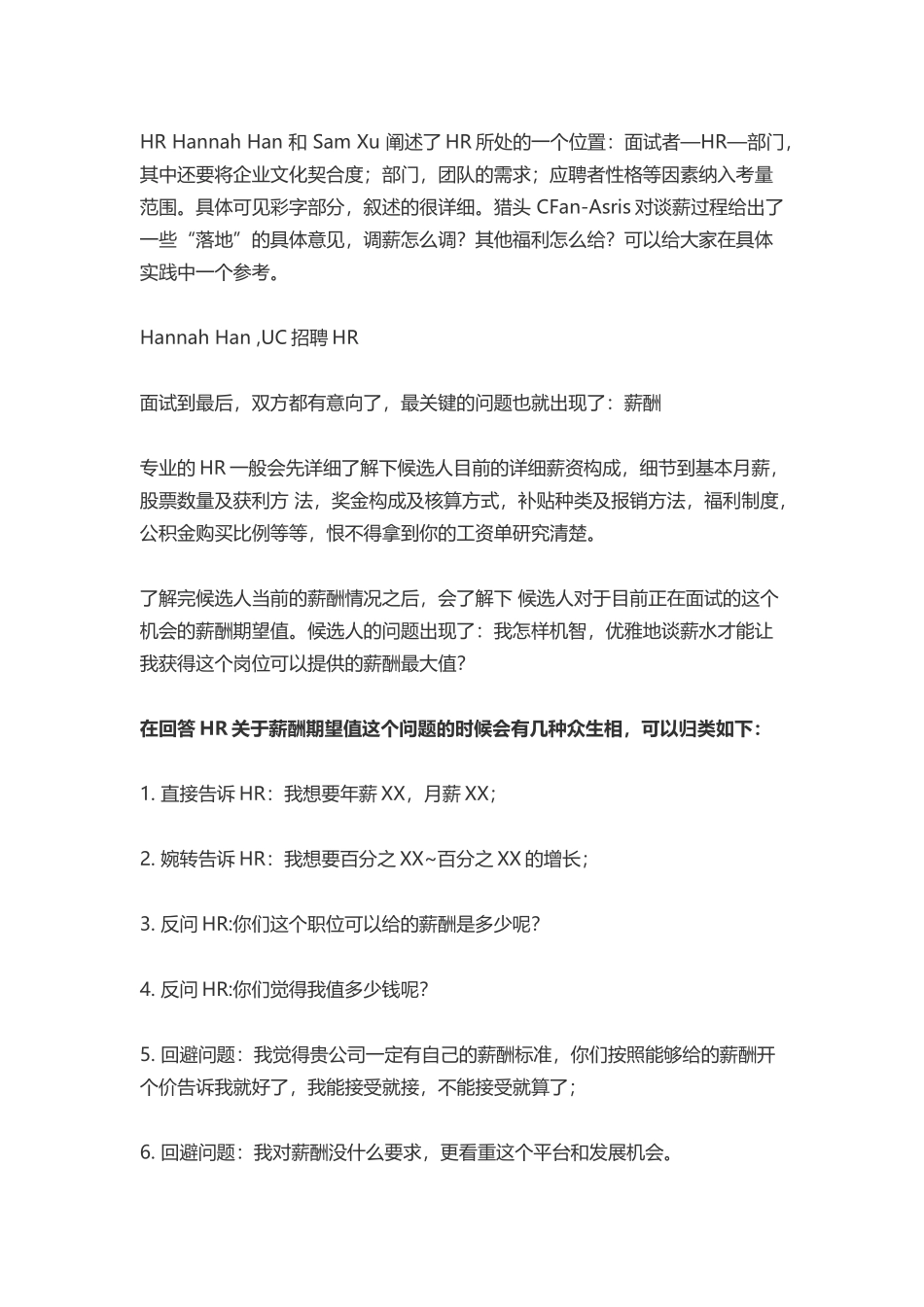 如何在面试中跟HR沟通薪资问题？.docx_第3页