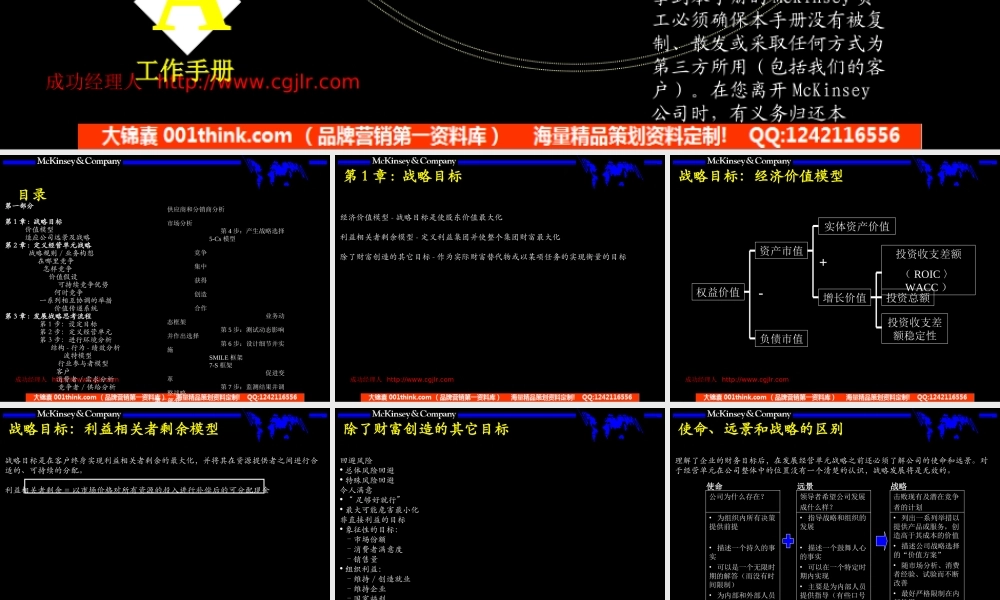 麦肯锡战略咨询培训手册.ppt
