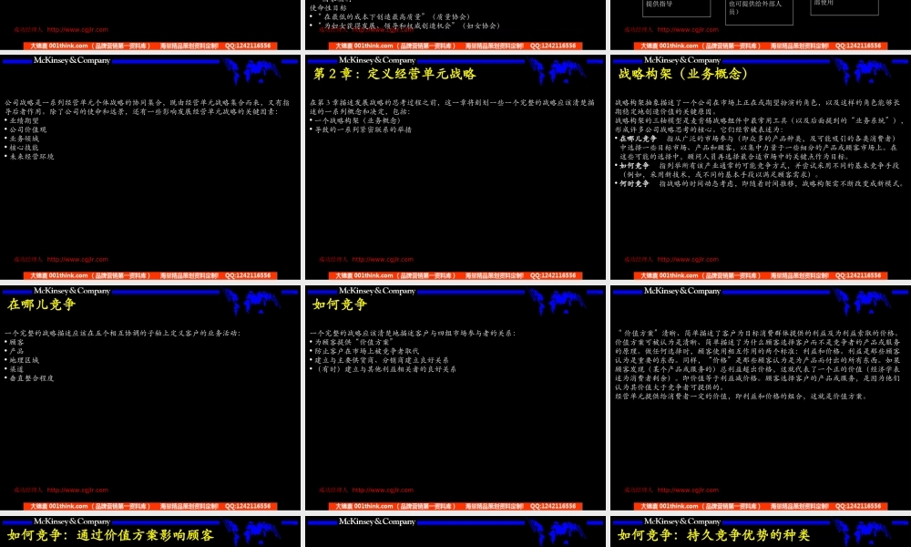 麦肯锡战略咨询培训手册.ppt