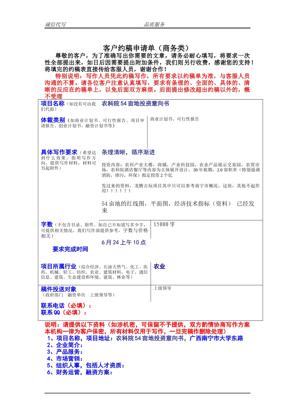 12066商务类客户约稿88.doc_第1页