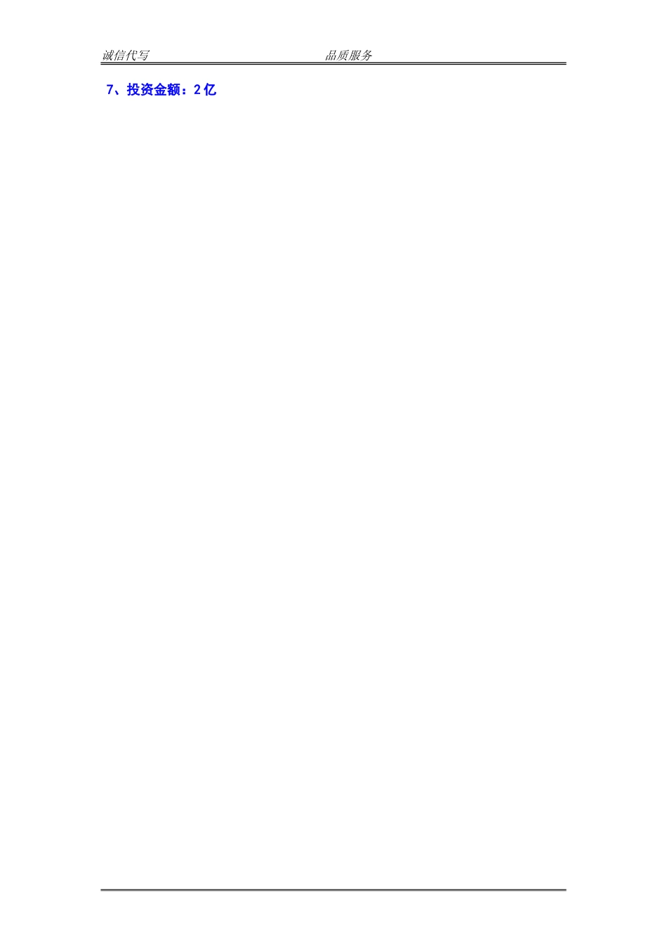 12066商务类客户约稿88.doc_第2页