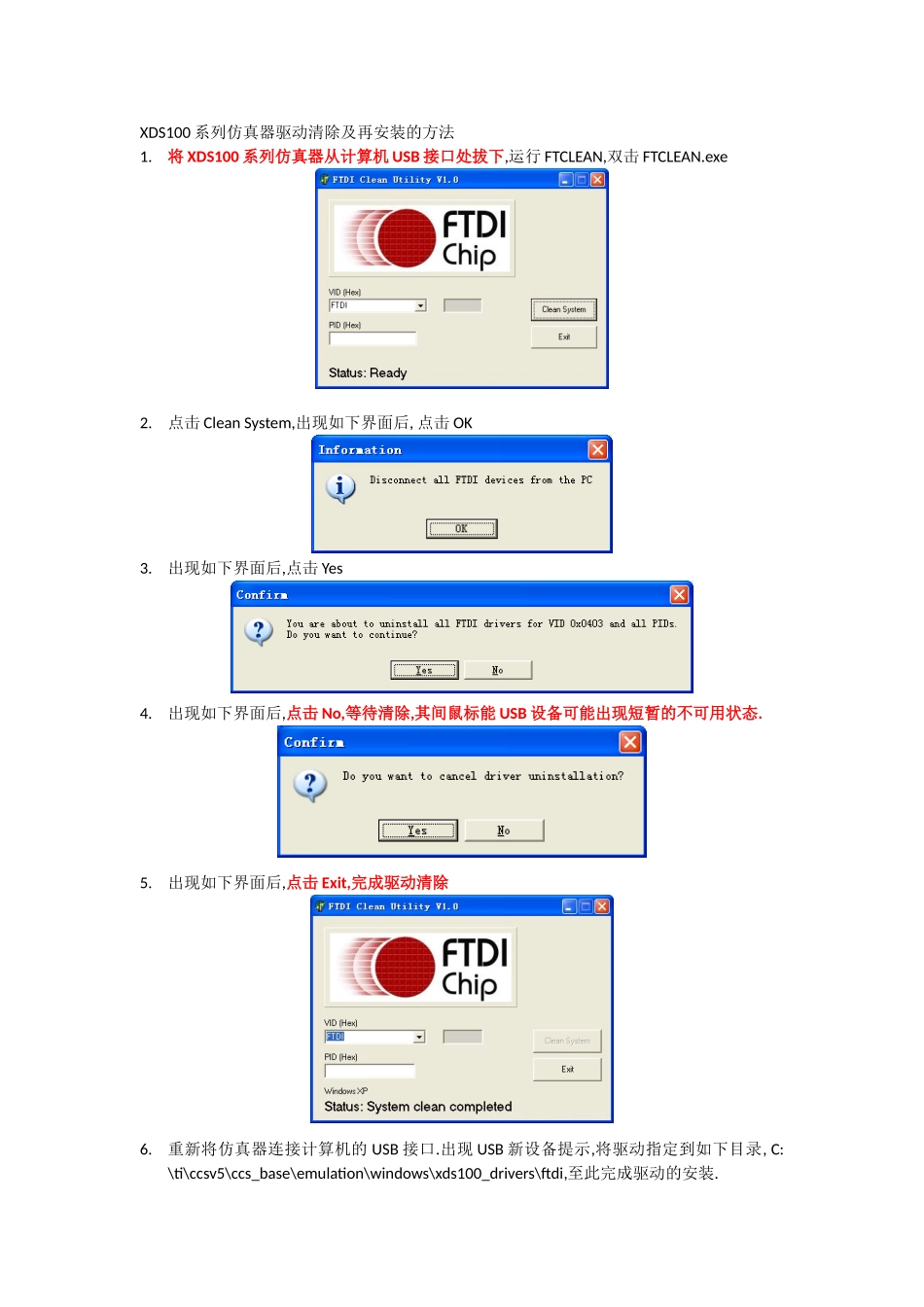 XDS100系列仿真器驱动清除及再安装的方法.doc_第1页