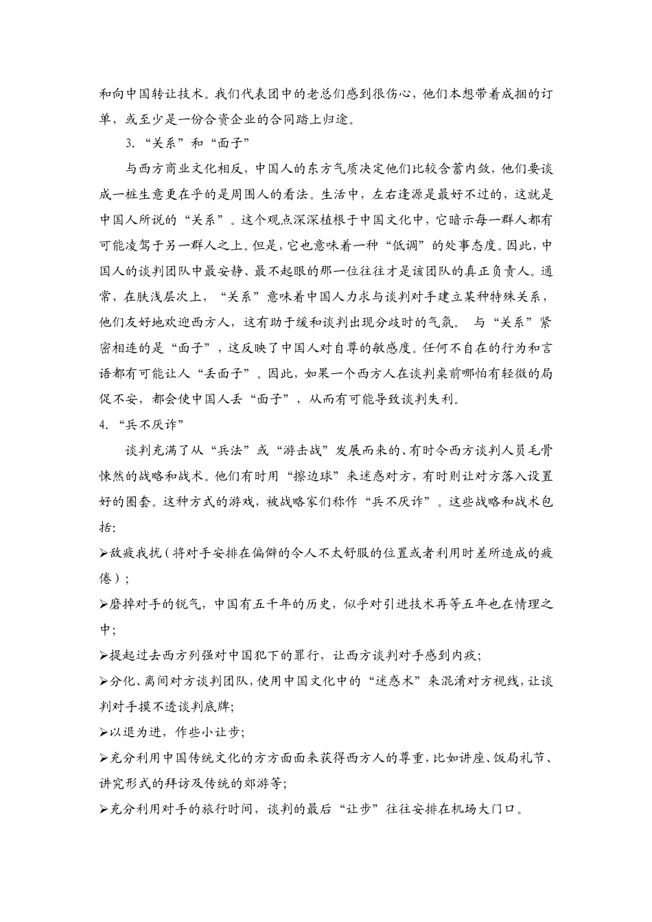 案例(3) 美国商人对我国谈判文化的经验总结.doc_第2页