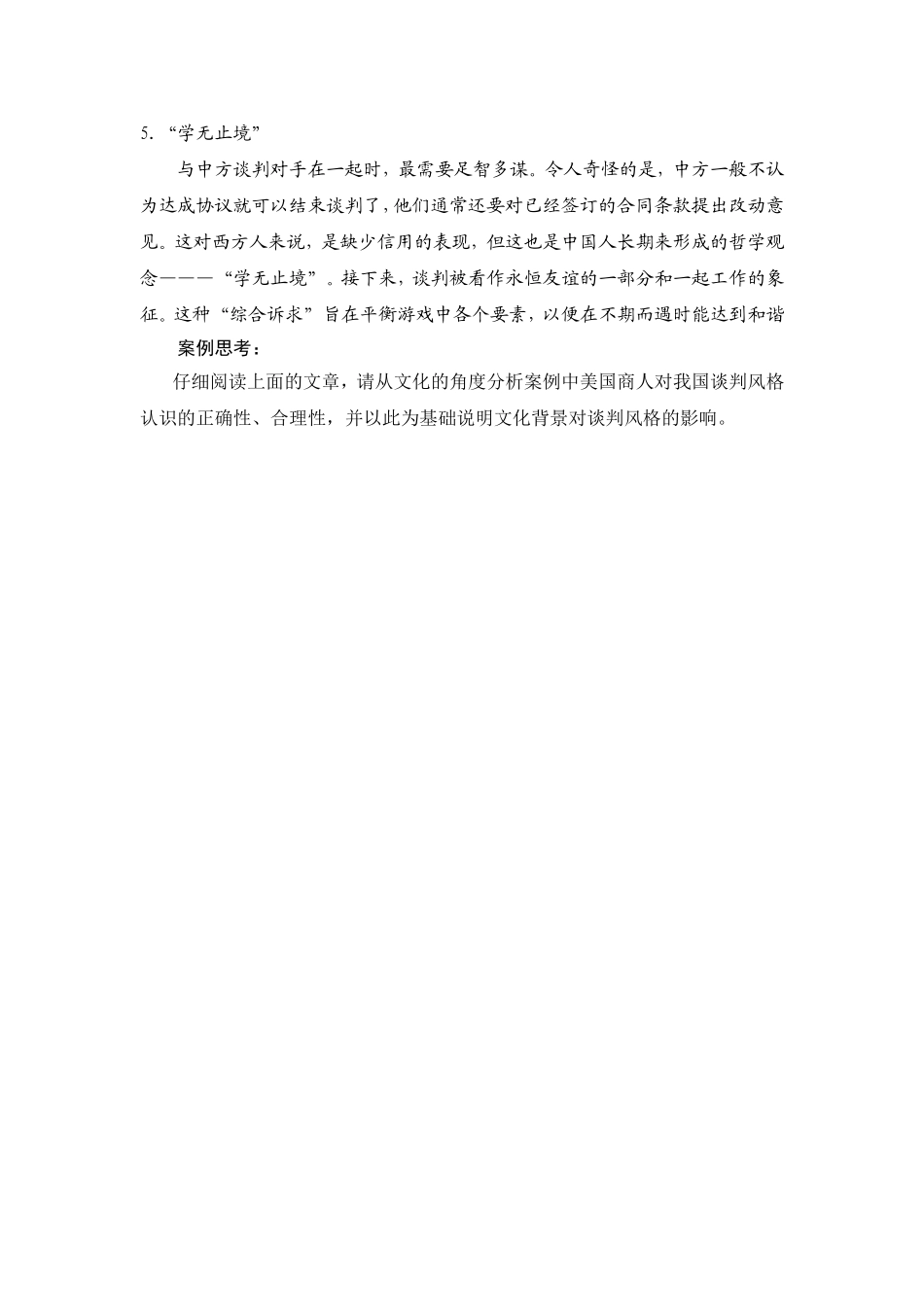 案例(3) 美国商人对我国谈判文化的经验总结.doc_第3页