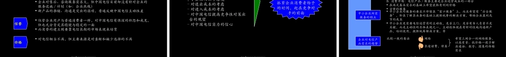 麦肯锡 中国电信产品与服务市场细(1).ppt