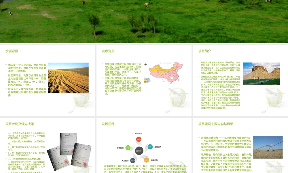 沙漠农业计划书.ppt