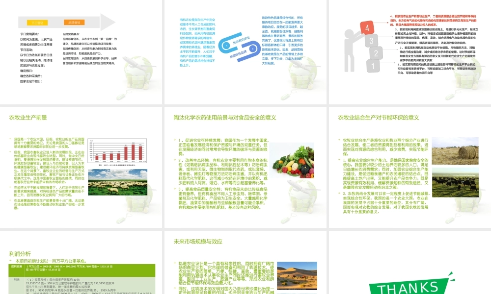 沙漠农业计划书.ppt