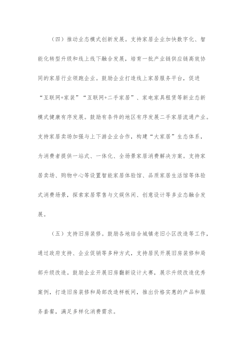 商务部等13部门关于促进家居消费若干措施的通知.docx_第3页