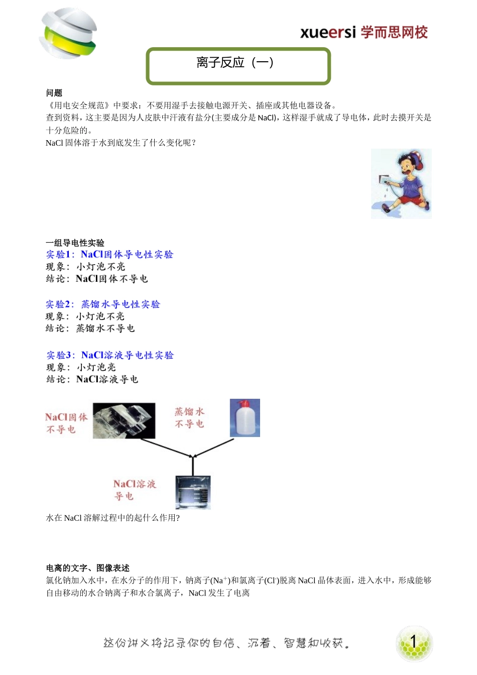 离子反应（一）.doc_第1页