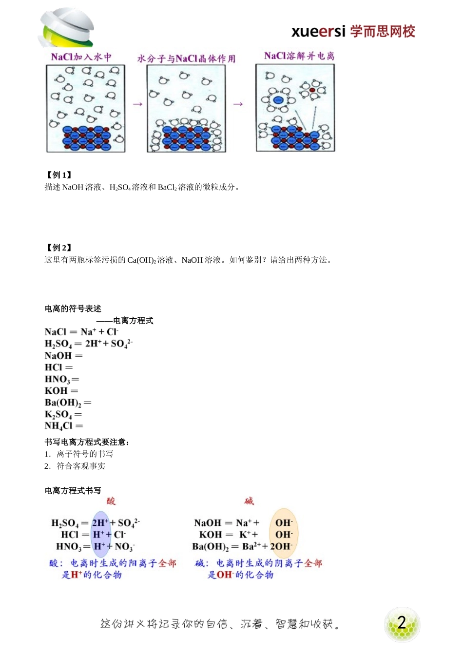 离子反应（一）.doc_第2页