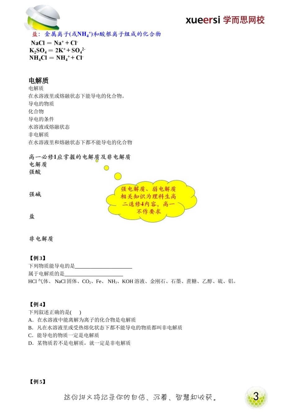 离子反应（一）.doc_第3页