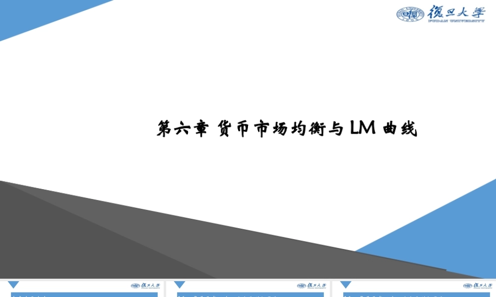 Ch6 货币市场均衡与LM曲线.pptx