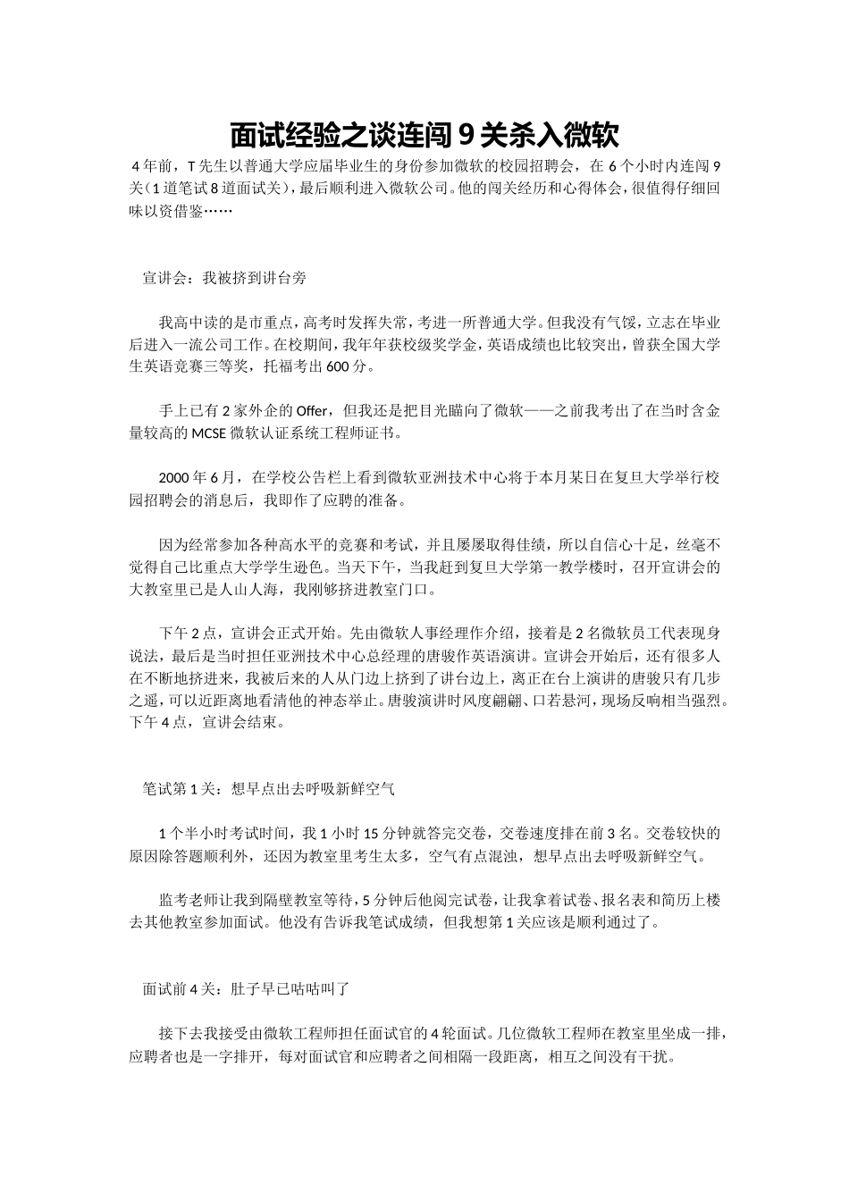 面试经验之谈连闯9关杀入微软.doc_第1页