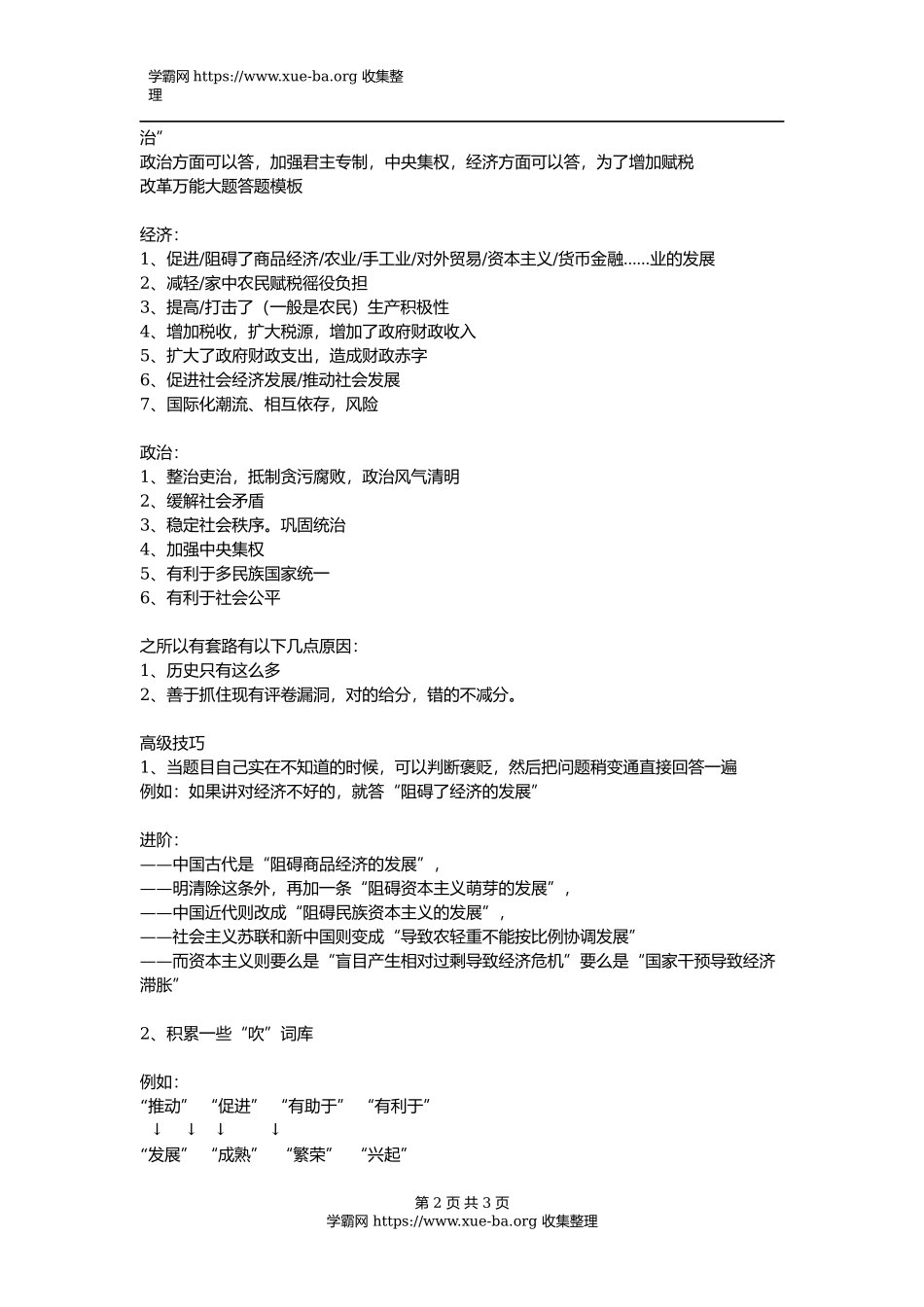 历史大题套路模板【教育盘jiaoyupan.com】.docx_第2页