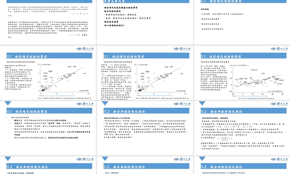 Ch11 经济增长的分析框架.pptx