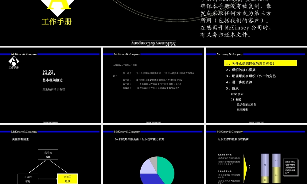 麦肯锡培训手册2(1).ppt