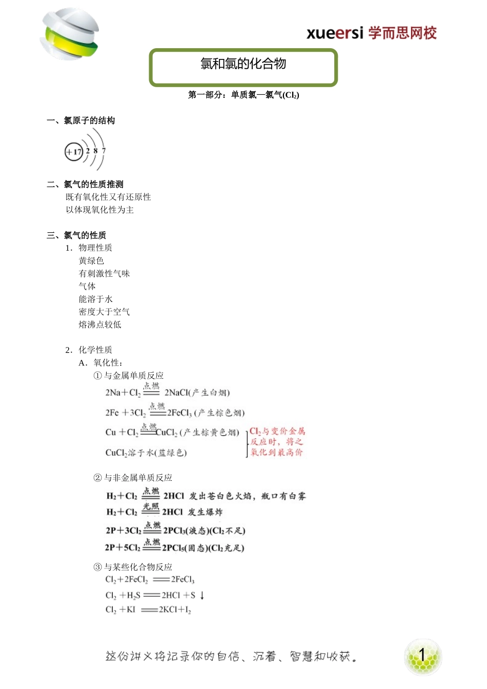 氯和氯的化合物.doc_第1页