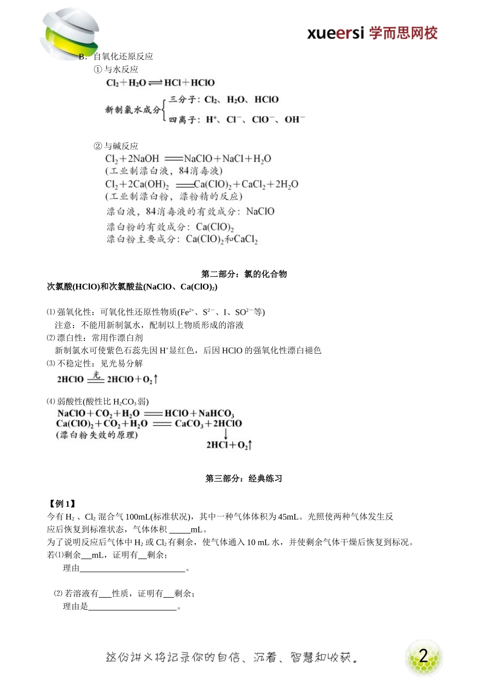 氯和氯的化合物.doc_第2页