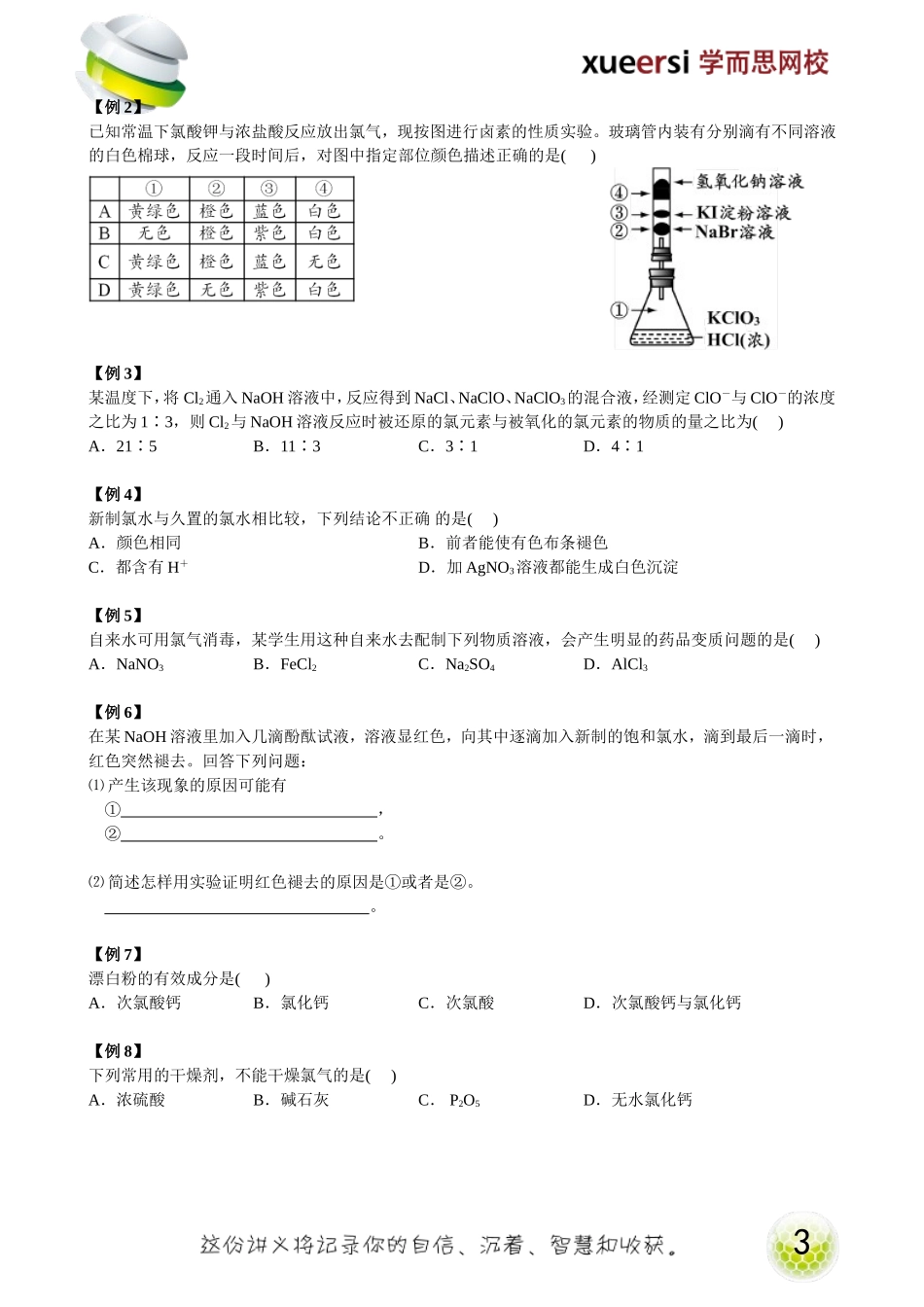 氯和氯的化合物.doc_第3页