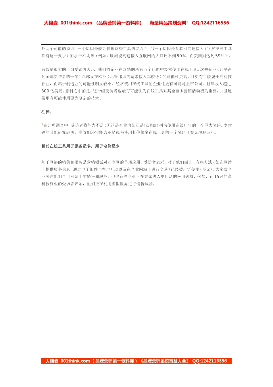 麦肯锡全球调查：企业如何进行在线营销.doc_第3页