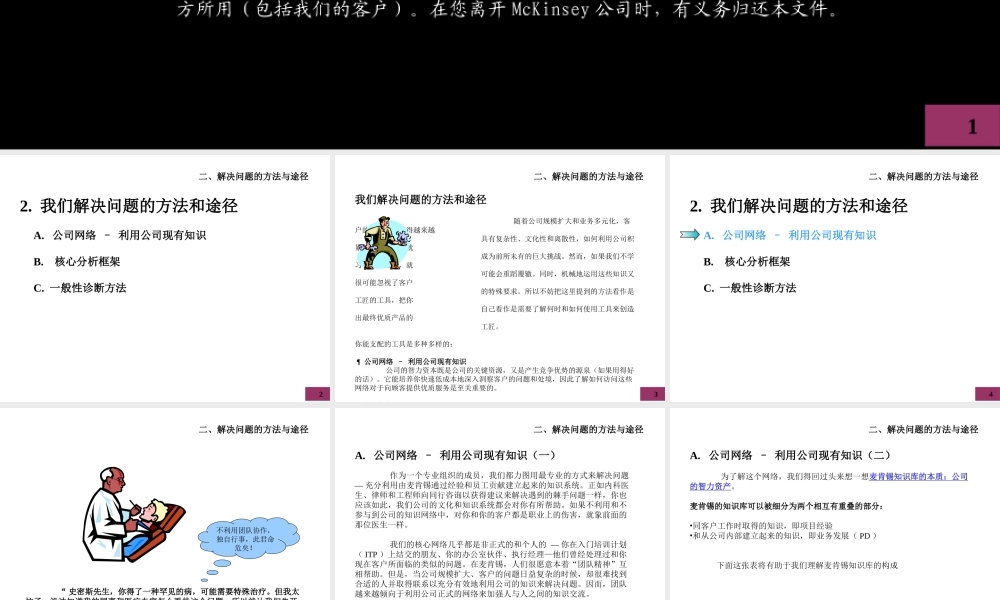 麦肯锡好的开始是成功的一半 我们解决问题的方法和途径.ppt