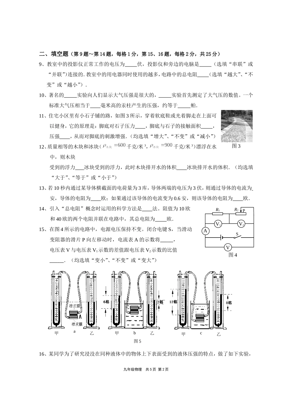 上海市崇明县2012年中考物理一模试卷.doc_第2页