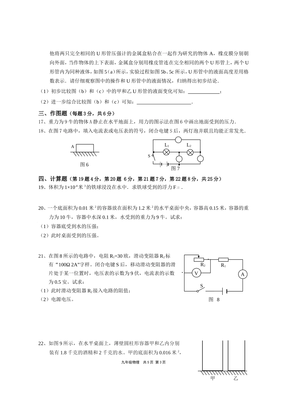 上海市崇明县2012年中考物理一模试卷.doc_第3页