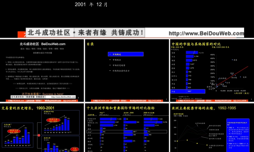 麦肯锡 把握中国资本市场的机遇.ppt