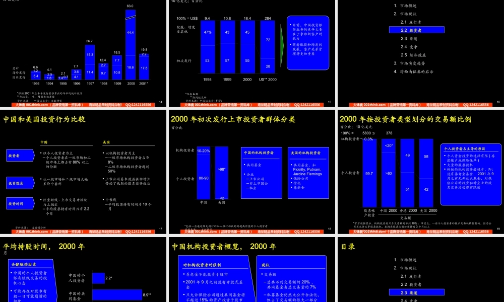 麦肯锡 把握中国资本市场的机遇.ppt