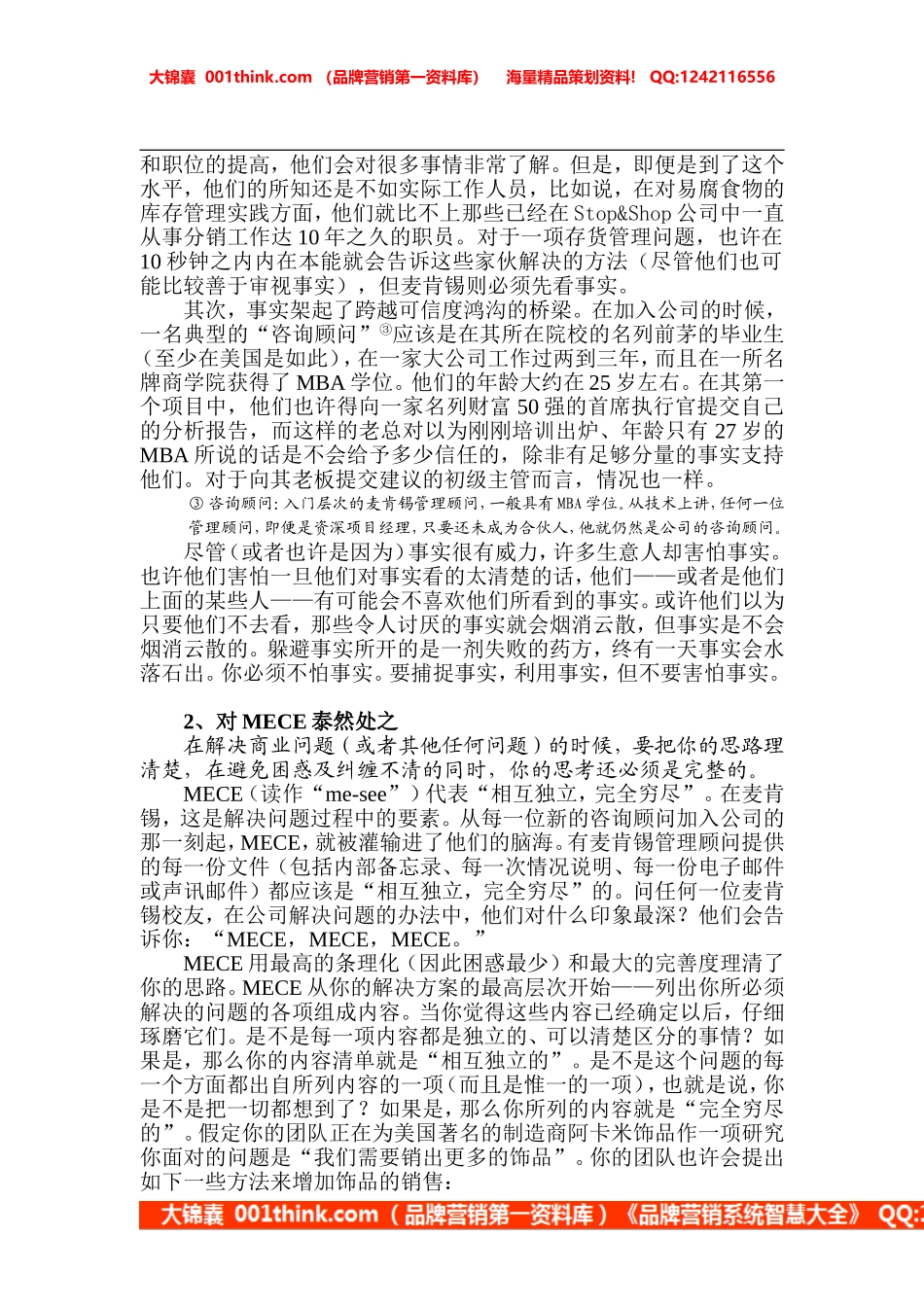 麦肯锡思考企业问题的方法(1).doc_第2页