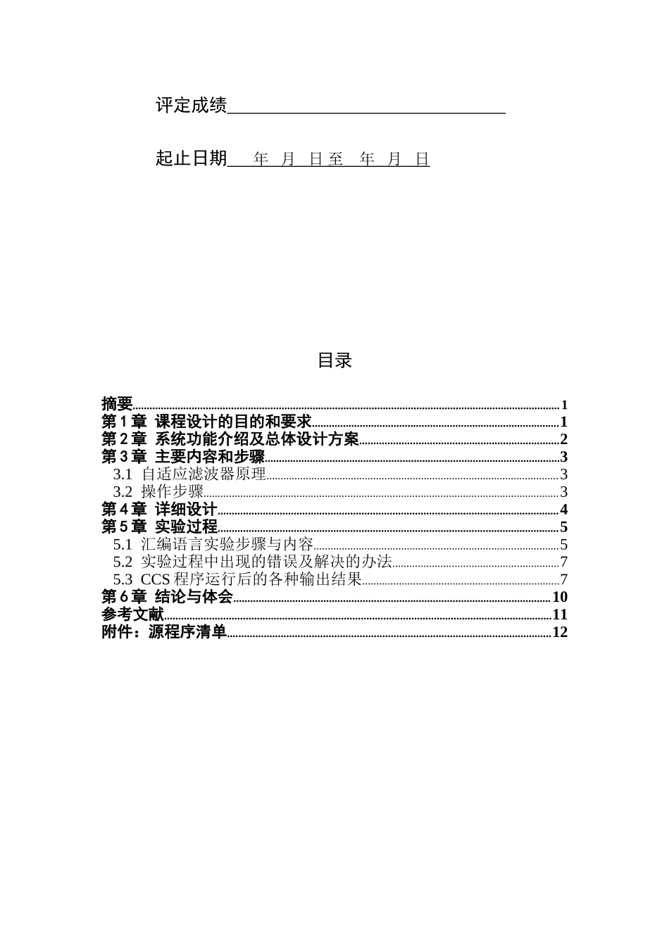 DSP课程设计-自适应滤波器.doc_第2页